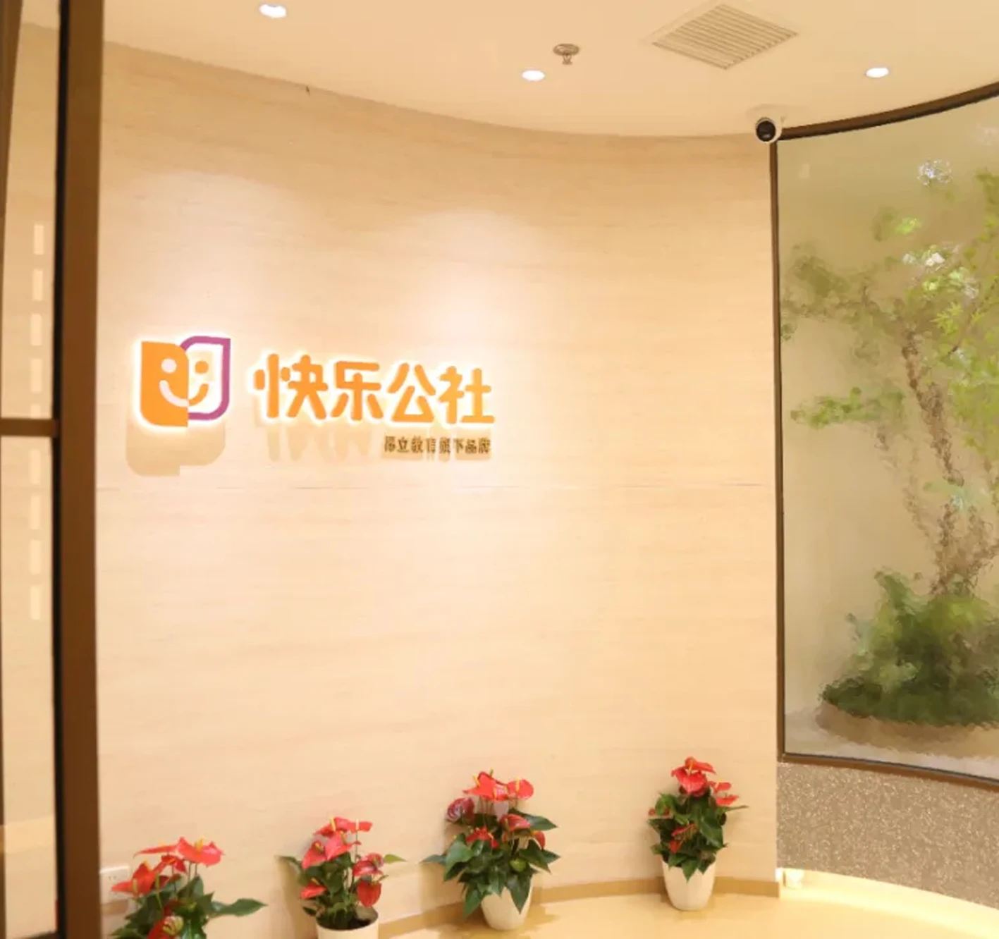 昂立教育快乐公社双社同开，银发俱乐部开启新篇章