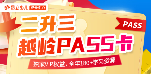 昂立【二升三越岭PASS卡】1月专属权益，抢先看！