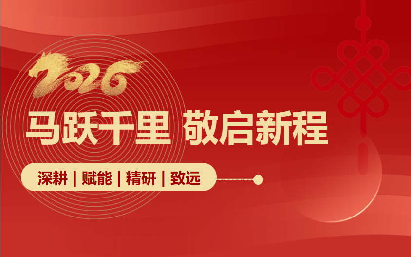 马跃千里，敬启新程｜昂立智立方2025年度答卷：以教育初心，赴时代新程