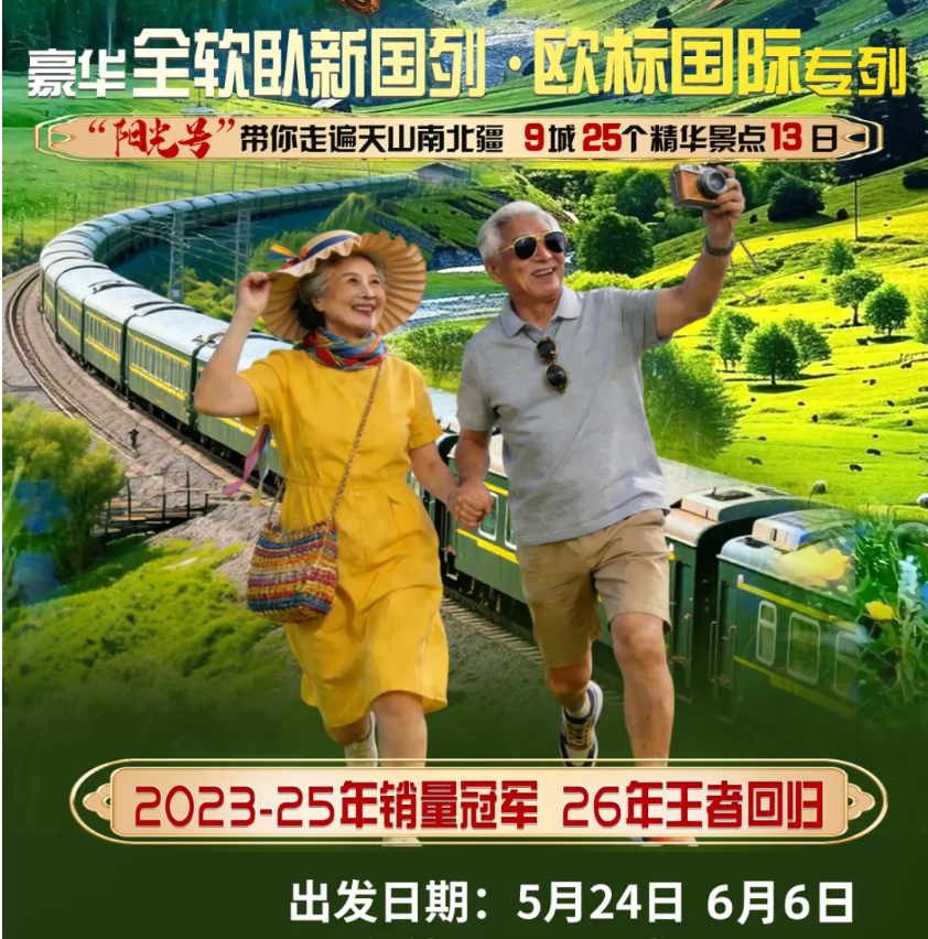 银发旅游
