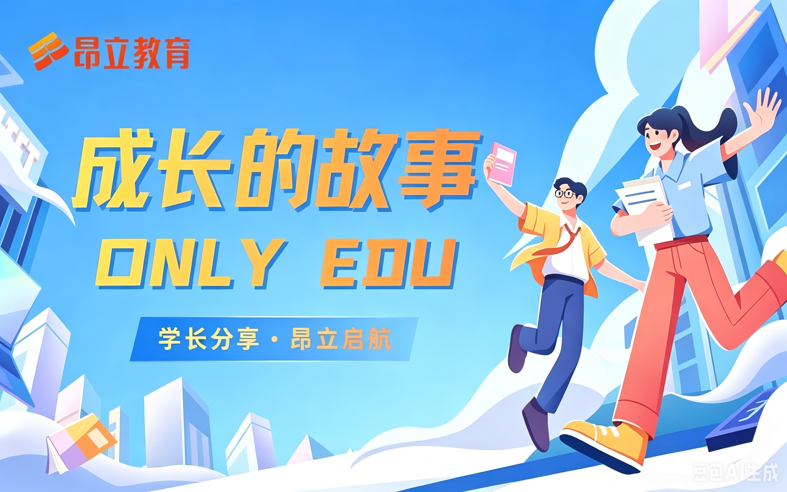 成长的故事 | 从异地备考到名校自招上岸