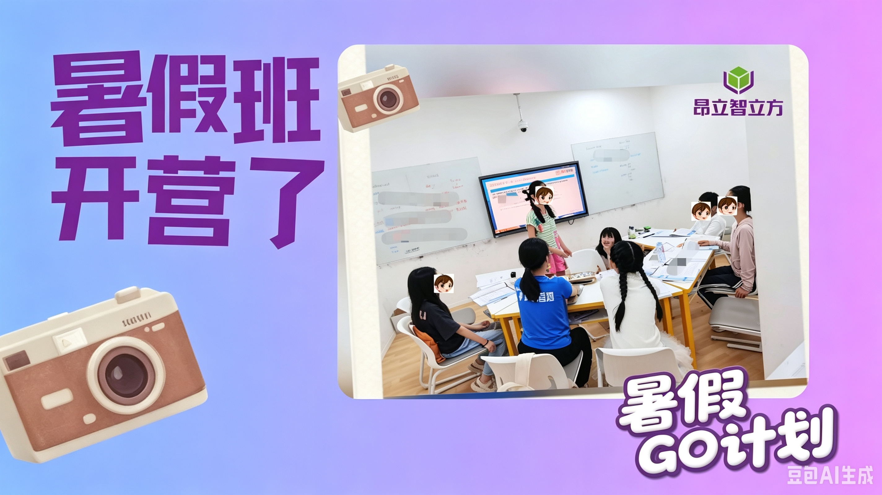 暑假班成长列车始发！在昂立智立方“智”造专属成长坐标系